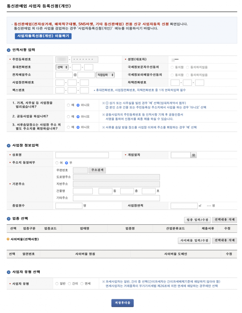 개인 사업자등록증 신고 및 발급(온라인판매) 3 image 1