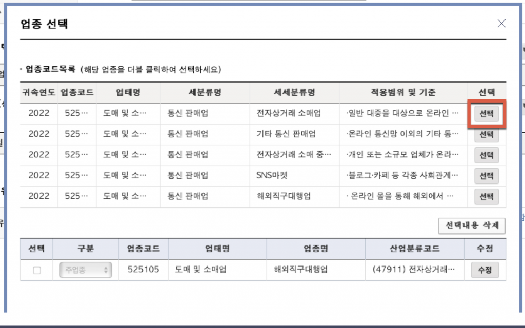 개인 사업자등록증 신고 및 발급(온라인판매) 12 image 10