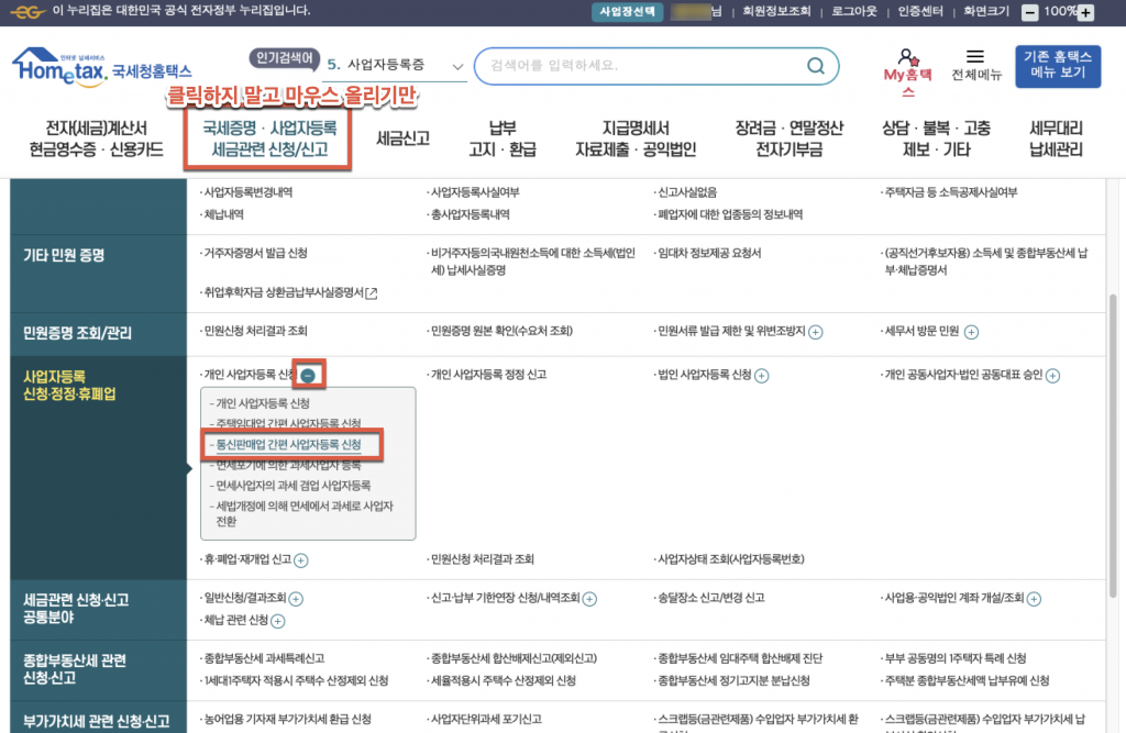 개인 사업자등록증 신고 및 발급(온라인판매) 2 image