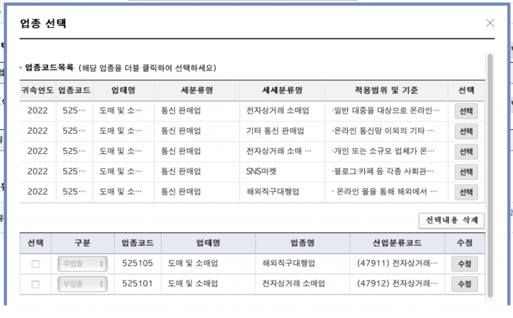 개인 사업자등록증 신고 및 발급(온라인판매) 13 image 11