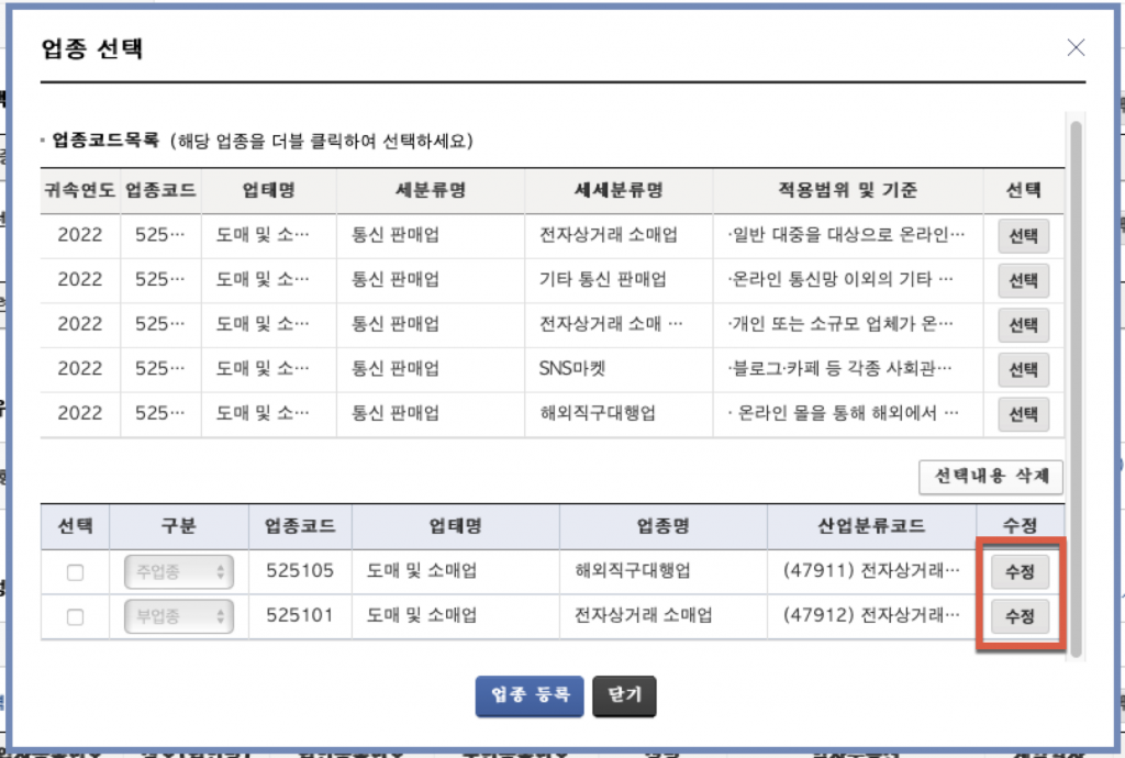 개인 사업자등록증 신고 및 발급(온라인판매) 14 image 12