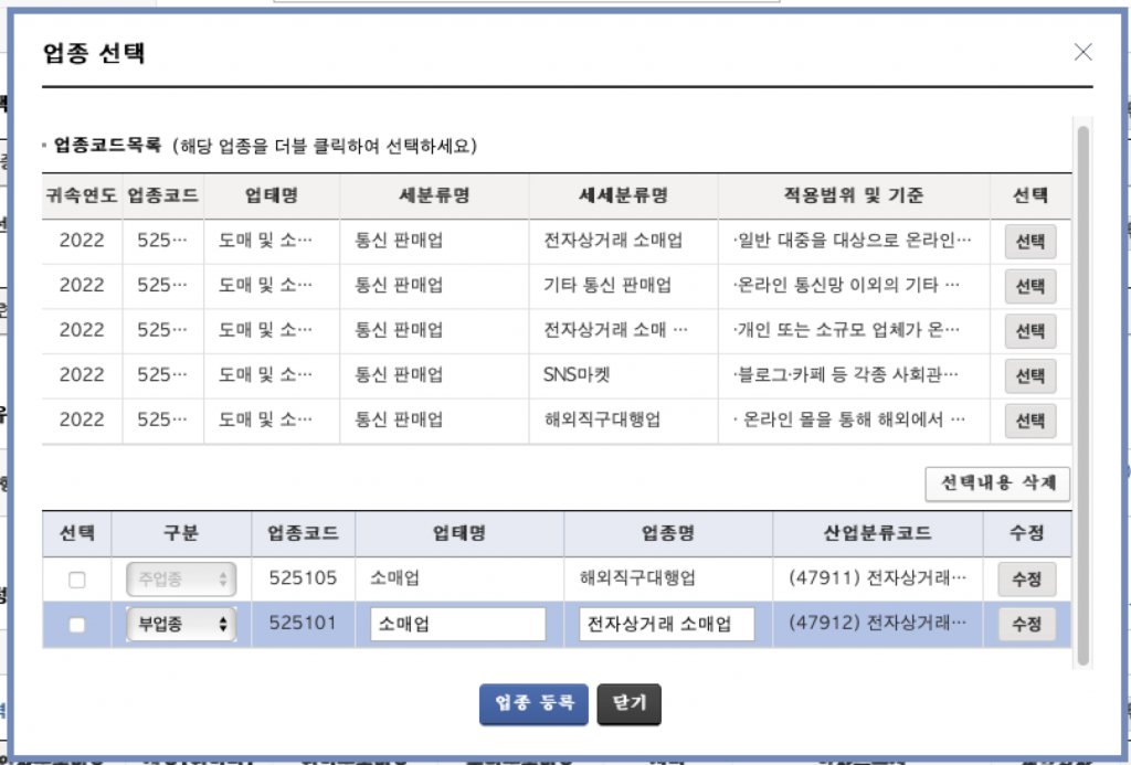 개인 사업자등록증 신고 및 발급(온라인판매) 15 image 13