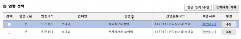개인 사업자등록증 신고 및 발급(온라인판매) 16 image 14
