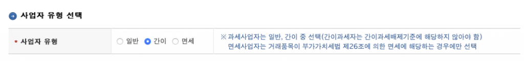 개인 사업자등록증 신고 및 발급(온라인판매) 17 image 15