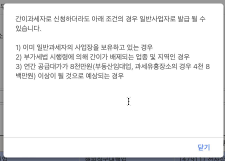 개인 사업자등록증 신고 및 발급(온라인판매) 18 image 16