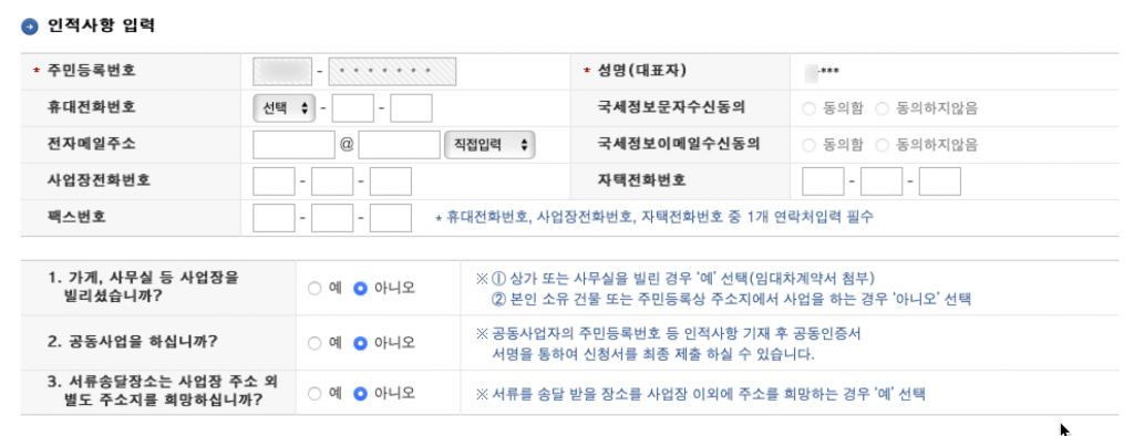 개인 사업자등록증 신고 및 발급(온라인판매) 4 image 2