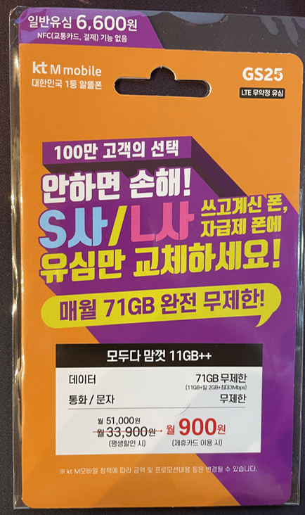 알뜰폰의 A부터 Z까지: KT M모바일 유심 구입과 셀프 개통의 모든 것 1 image 26