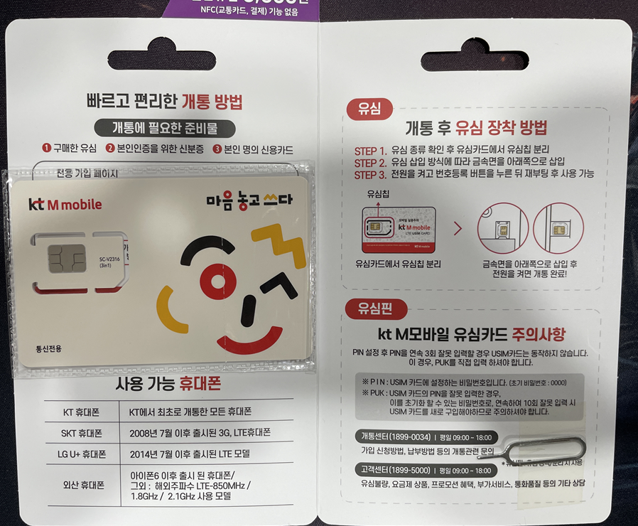 알뜰폰의 A부터 Z까지: KT M모바일 유심 구입과 셀프 개통의 모든 것 2 image 27