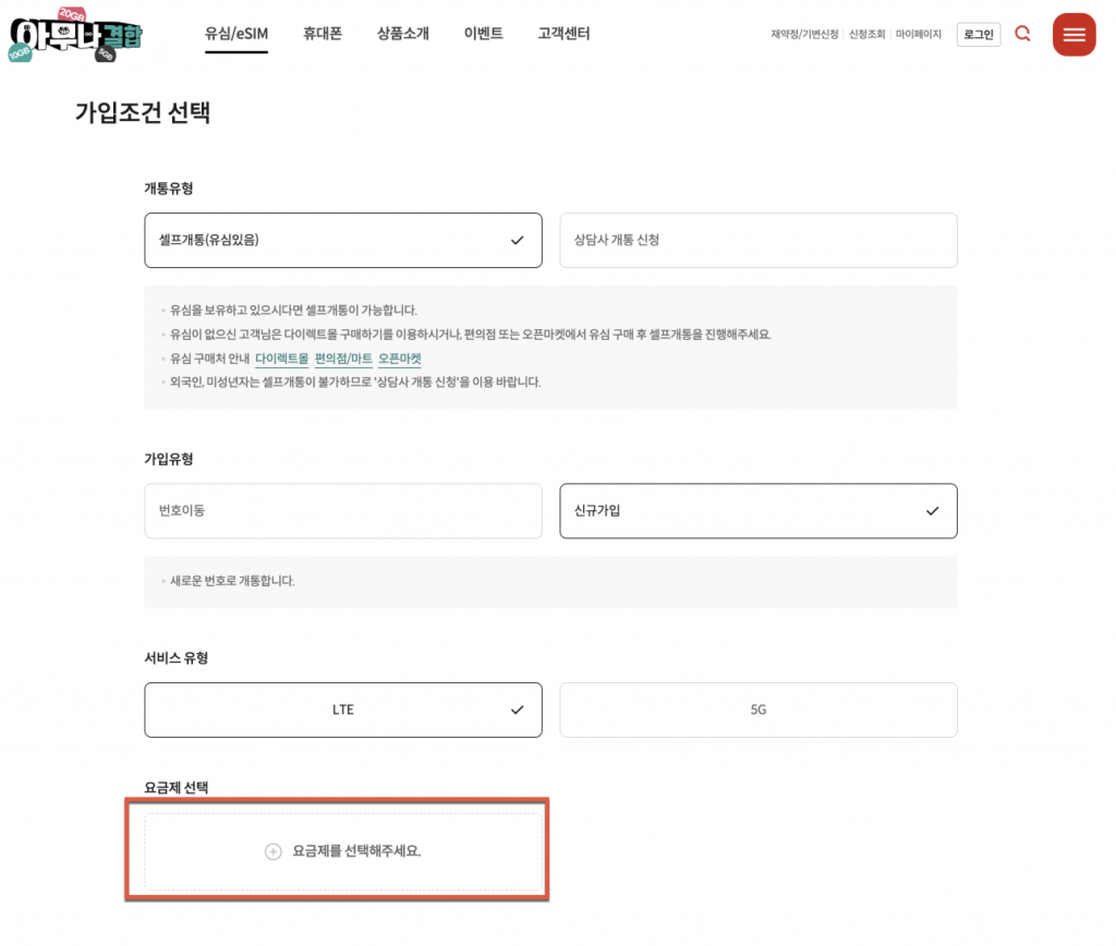 알뜰폰의 A부터 Z까지: KT M모바일 유심 구입과 셀프 개통의 모든 것 4 image 29