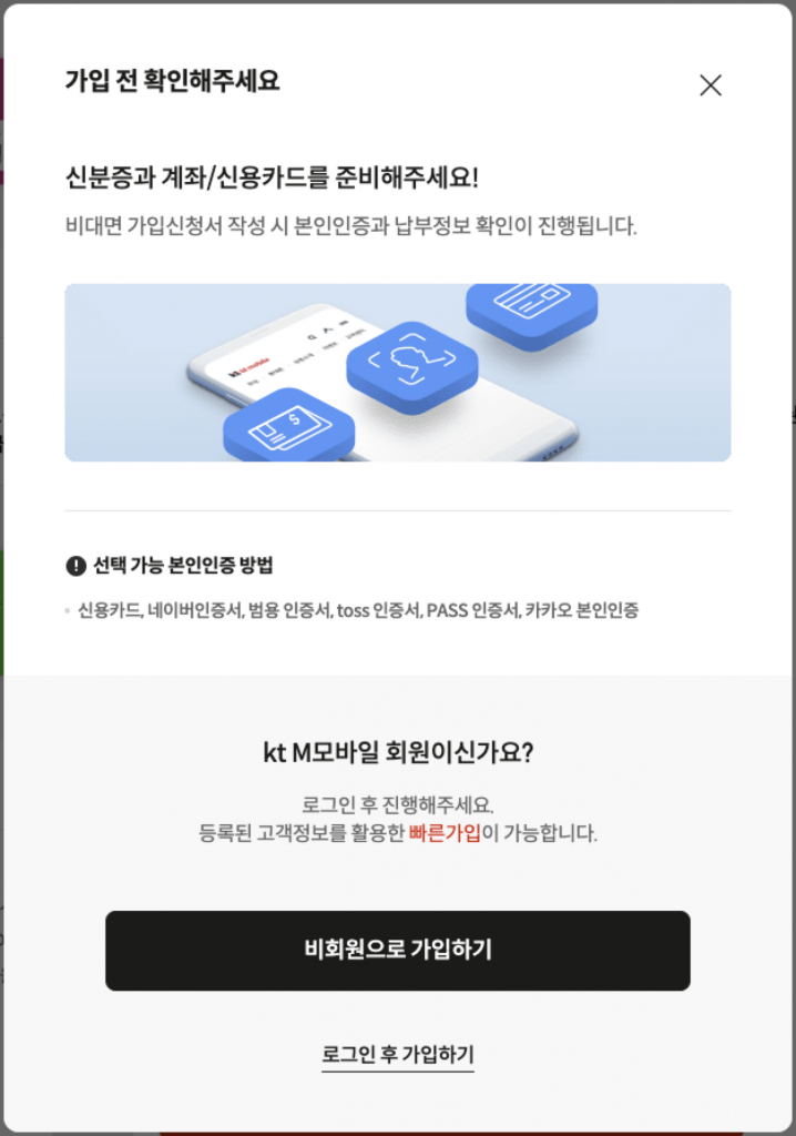 알뜰폰의 A부터 Z까지: KT M모바일 유심 구입과 셀프 개통의 모든 것 6 image 31