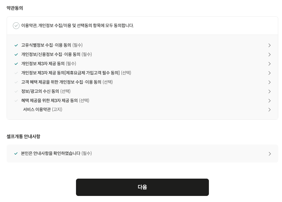 알뜰폰의 A부터 Z까지: KT M모바일 유심 구입과 셀프 개통의 모든 것 9 image 34