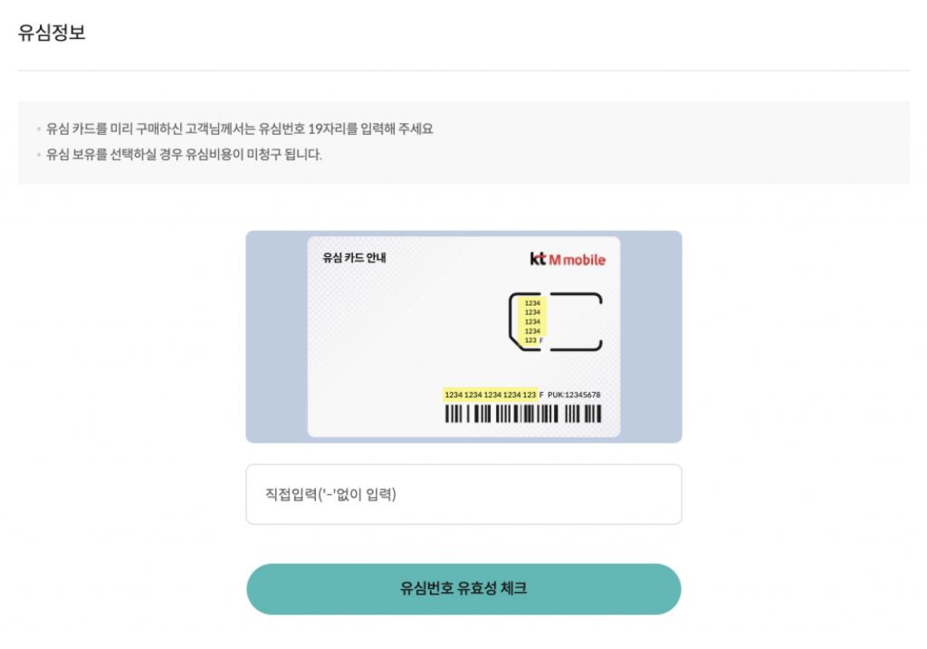 알뜰폰의 A부터 Z까지: KT M모바일 유심 구입과 셀프 개통의 모든 것 10 image 35