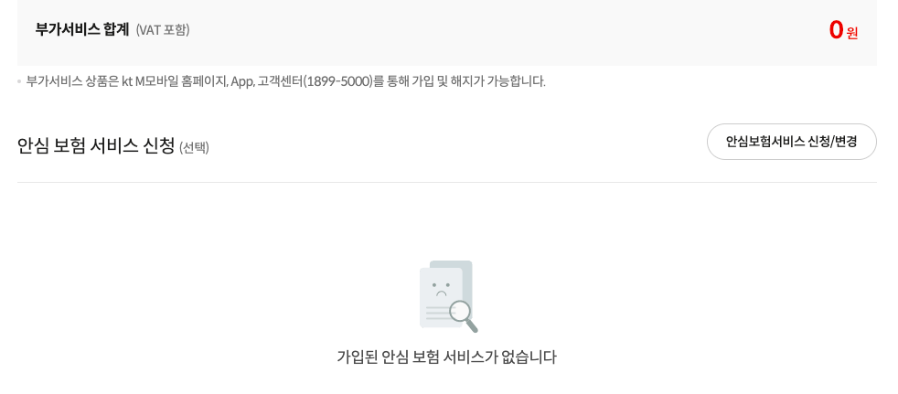 알뜰폰의 A부터 Z까지: KT M모바일 유심 구입과 셀프 개통의 모든 것 15 image 40