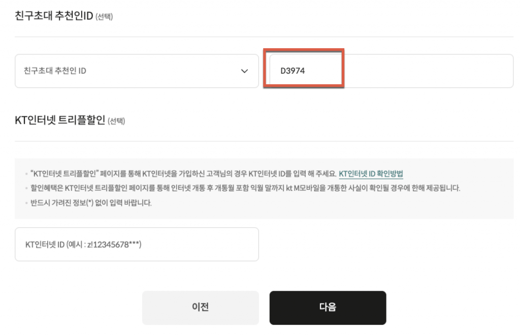 알뜰폰의 A부터 Z까지: KT M모바일 유심 구입과 셀프 개통의 모든 것 16 image 41