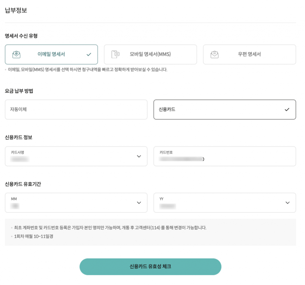 알뜰폰의 A부터 Z까지: KT M모바일 유심 구입과 셀프 개통의 모든 것 18 image 43