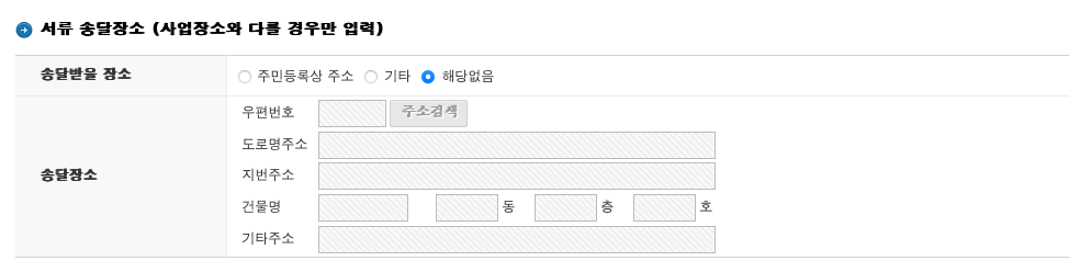개인 사업자등록증 신고 및 발급(온라인판매) 7 image 5