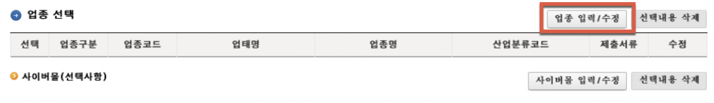 개인 사업자등록증 신고 및 발급(온라인판매) 9 image 7