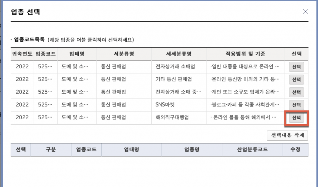 개인 사업자등록증 신고 및 발급(온라인판매) 10 image 8