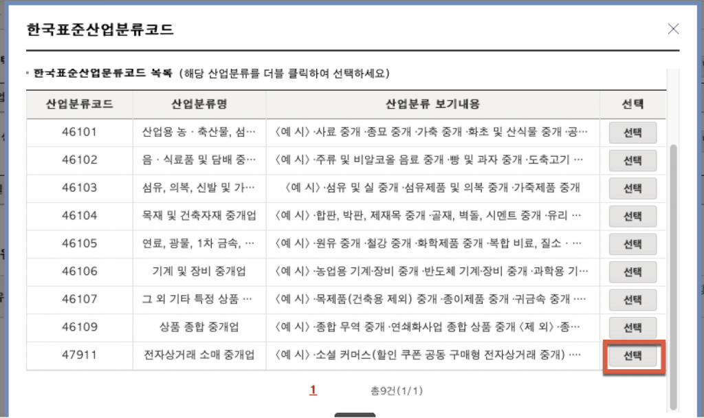 개인 사업자등록증 신고 및 발급(온라인판매) 11 image 9
