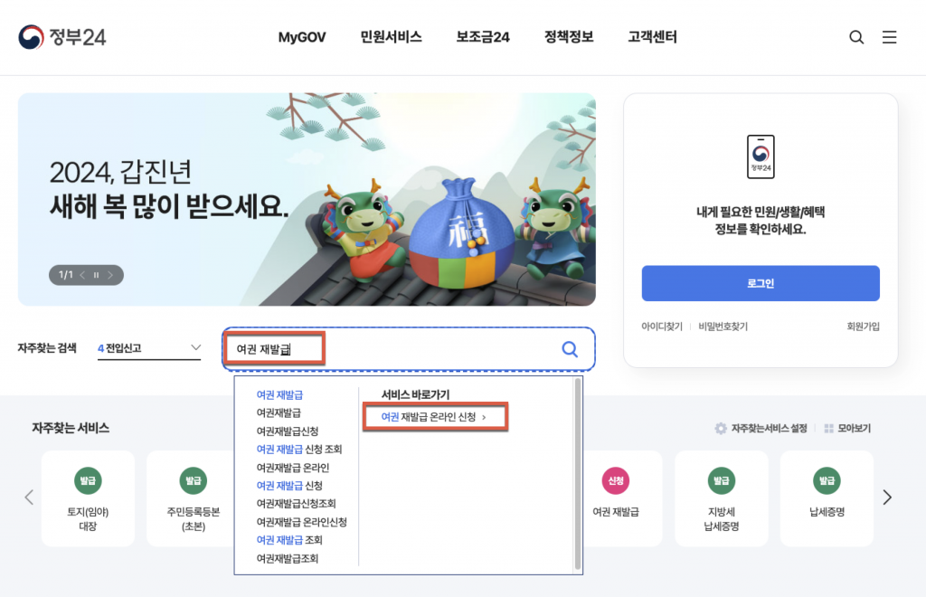 온라인으로 간편하게 여권 재발급 받는 방법: 완전 쉬워요 2 image 1