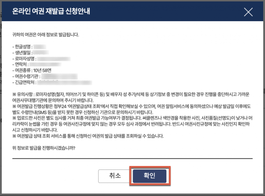 온라인으로 간편하게 여권 재발급 받는 방법: 완전 쉬워요 10 image 10