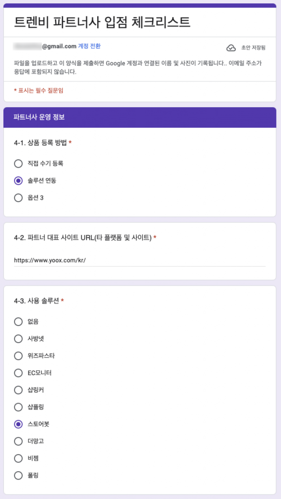 명품 플랫폼 트렌비: 입점 신청서 작성후기 11 image 100