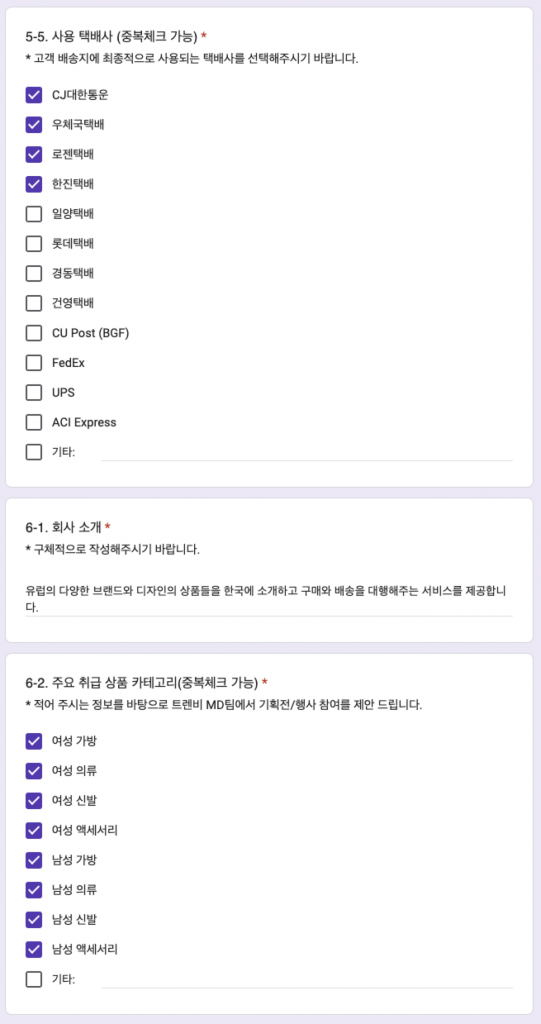 명품 플랫폼 트렌비: 입점 신청서 작성후기 13 image 102
