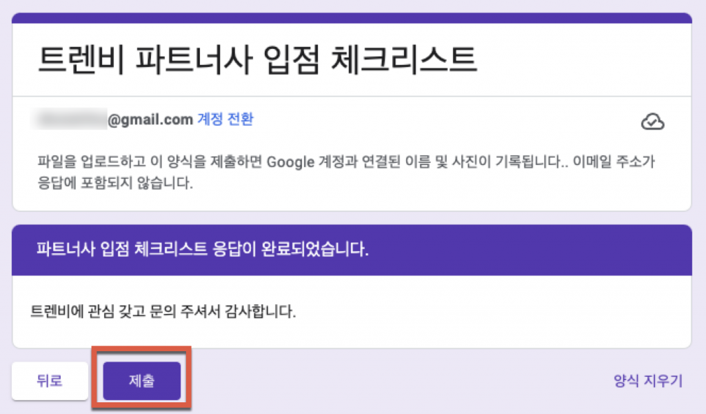 명품 플랫폼 트렌비: 입점 신청서 작성후기 15 image 104