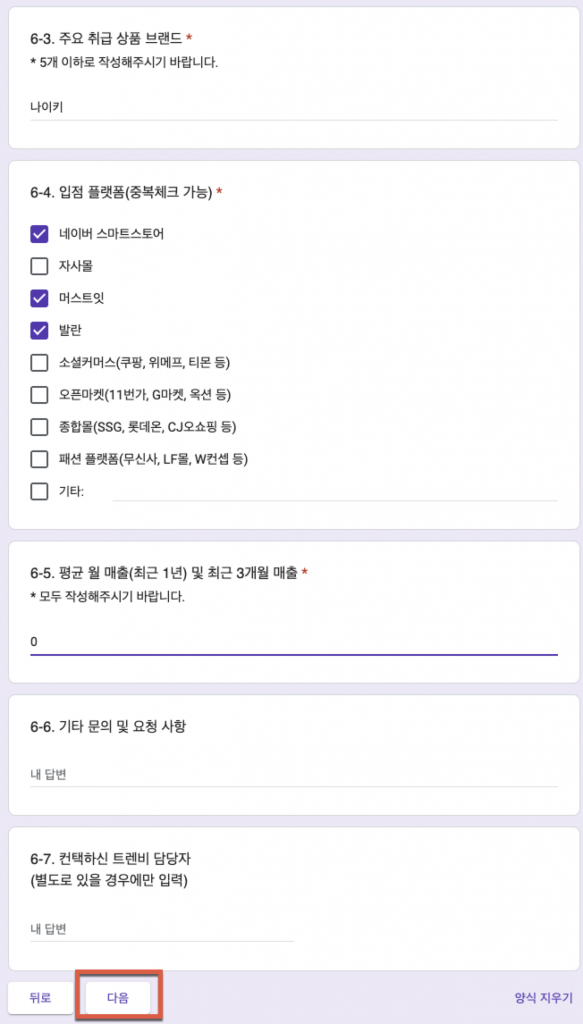 명품 플랫폼 트렌비: 입점 신청서 작성후기 14 image 105