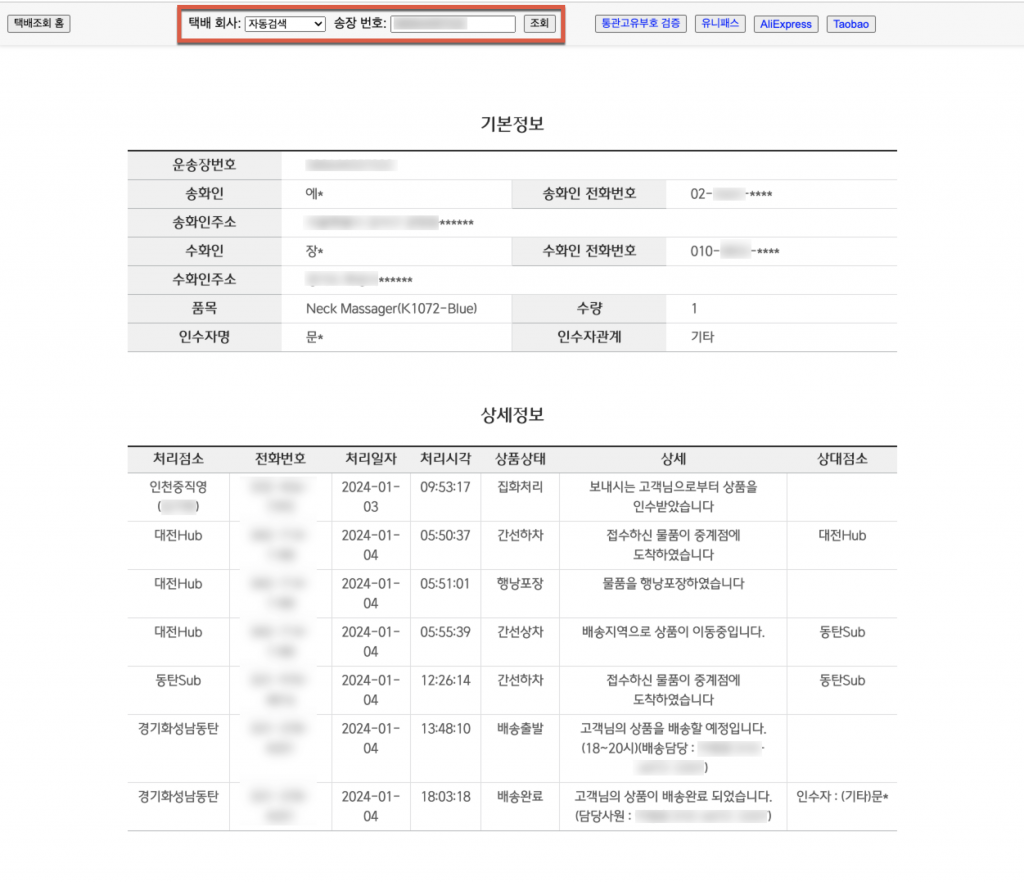 택배송장 통합조회 서비스 1 송장 통합조회