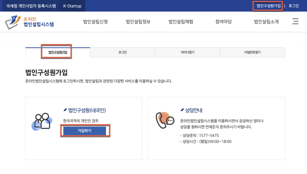 1인법인 셀프로 법인설립하기 (1/2) - 기본정보작성 2 image 114