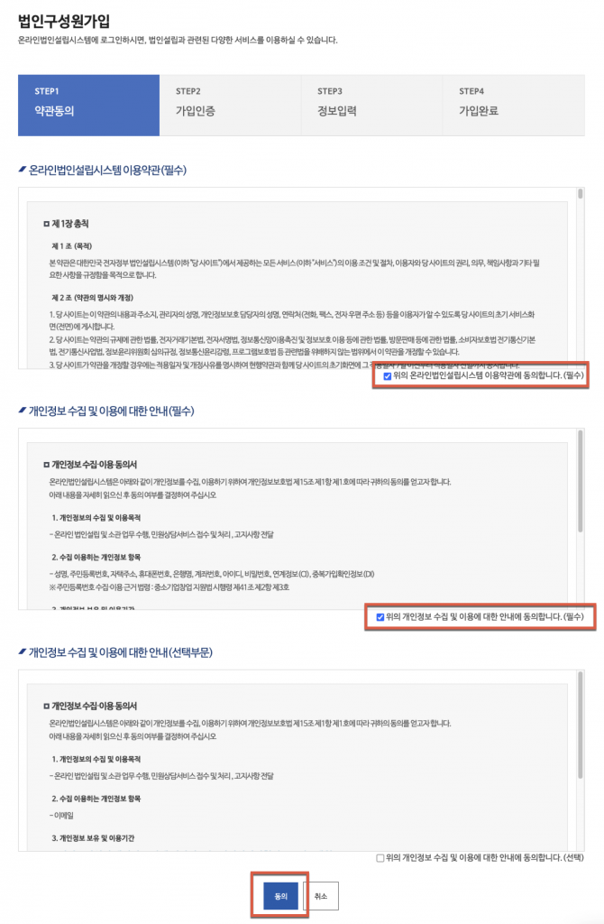 1인법인 셀프로 법인설립하기 (1/2) - 기본정보작성 3 image 115