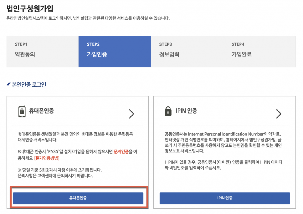 1인법인 셀프로 법인설립하기 (1/2) - 기본정보작성 4 image 116