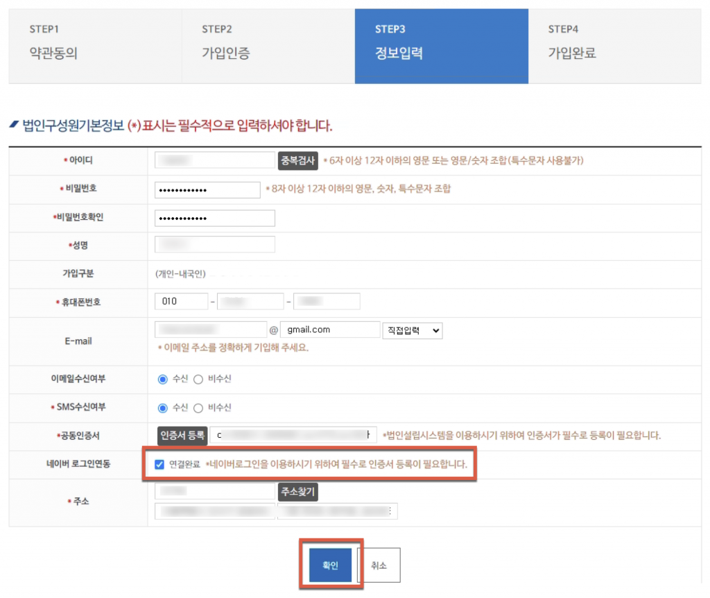 1인법인 셀프로 법인설립하기 (1/2) - 기본정보작성 5 image 119