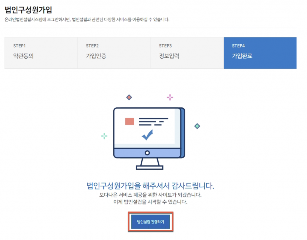 1인법인 셀프로 법인설립하기 (1/2) - 기본정보작성 6 image 120