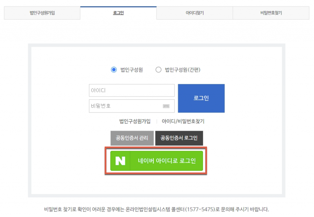 1인법인 셀프로 법인설립하기 (1/2) - 기본정보작성 7 image 121