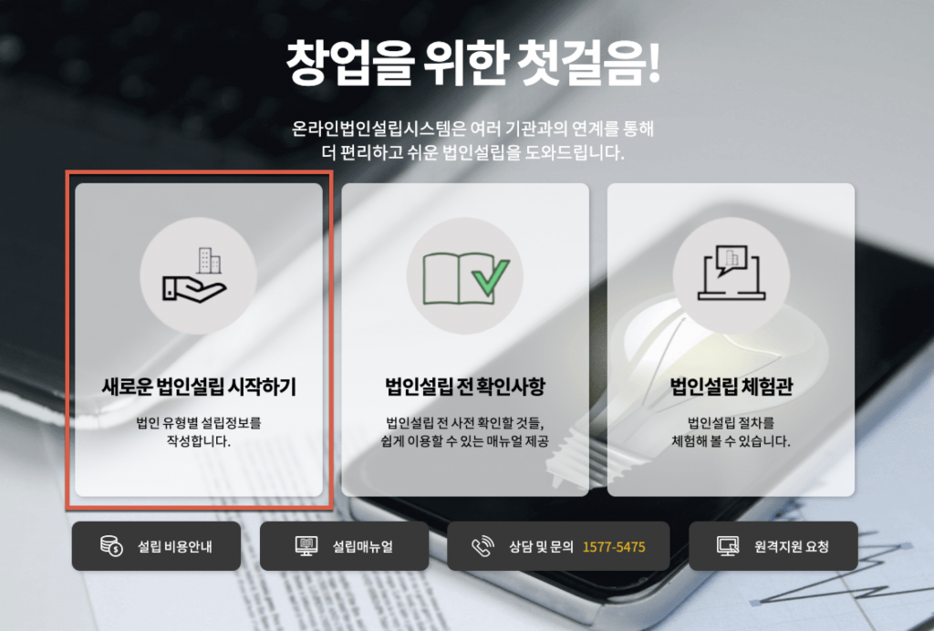 1인법인 셀프로 법인설립하기 (1/2) - 기본정보작성 8 image 122