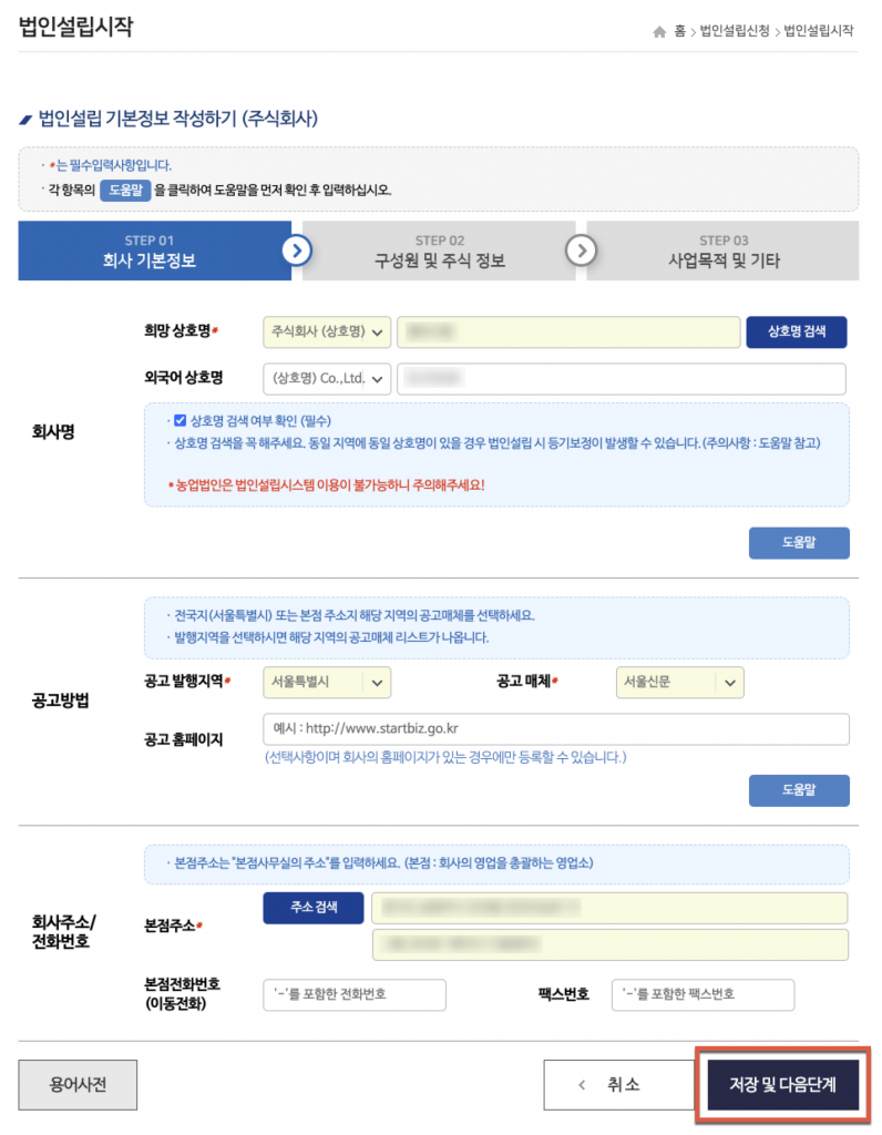 1인법인 셀프로 법인설립하기 (1/2) - 기본정보작성 10 image 124
