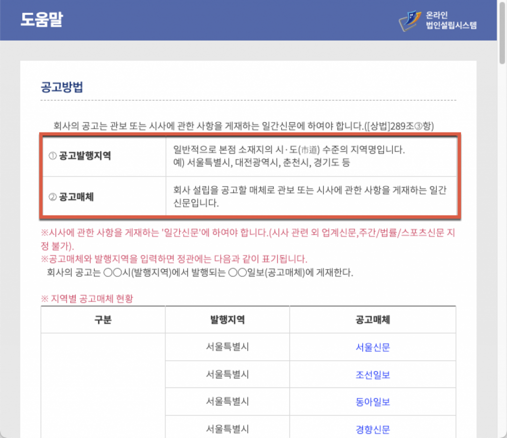 1인법인 셀프로 법인설립하기 (1/2) - 기본정보작성 11 image 125