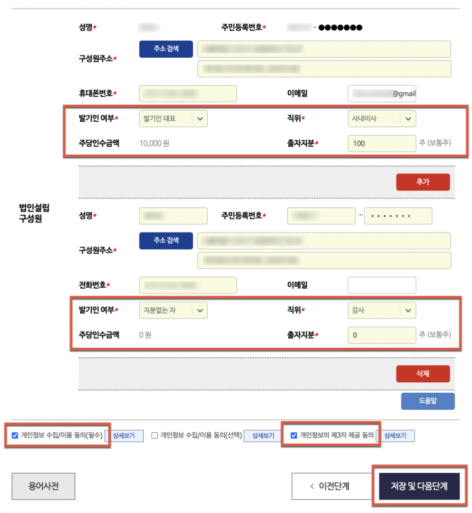 1인법인 셀프로 법인설립하기 (1/2) - 기본정보작성 13 image 128