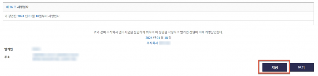 1인법인 셀프로 법인설립하기 (1/2) - 기본정보작성 21 image 141