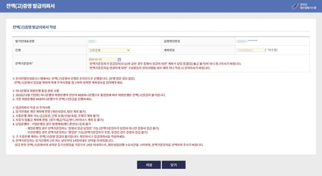 1인법인 셀프로 법인설립하기 (1/2) - 기본정보작성 23 image 145