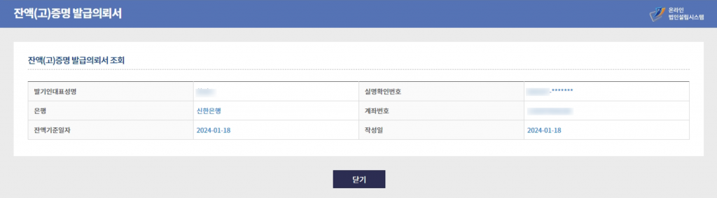 1인법인 셀프로 법인설립하기 (1/2) - 기본정보작성 24 image 146