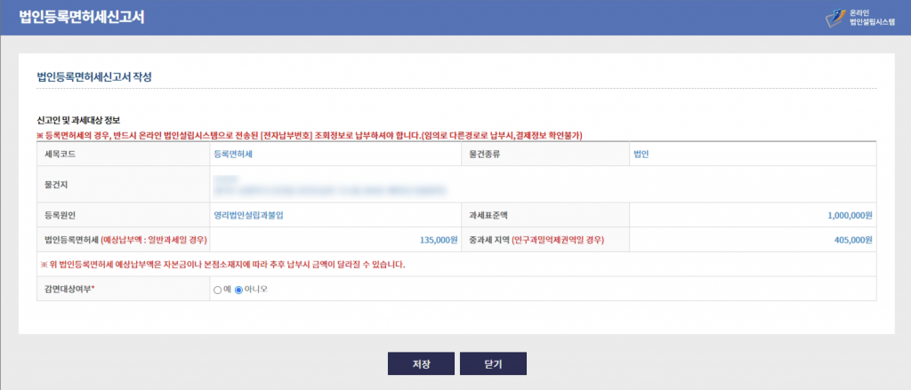 1인법인 셀프로 법인설립하기 (1/2) - 기본정보작성 27 image 149