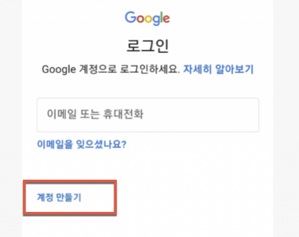 구글계정 생성 실패 - 이 전화번호는 이미 여러번 사용되었습니다. 6 image 15