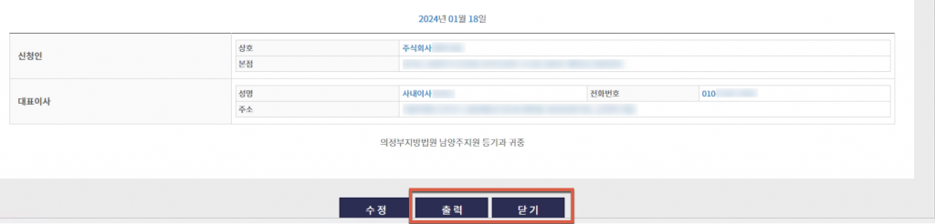 1인법인 셀프로 법인설립하기 (1/2) - 기본정보작성 30 image 152