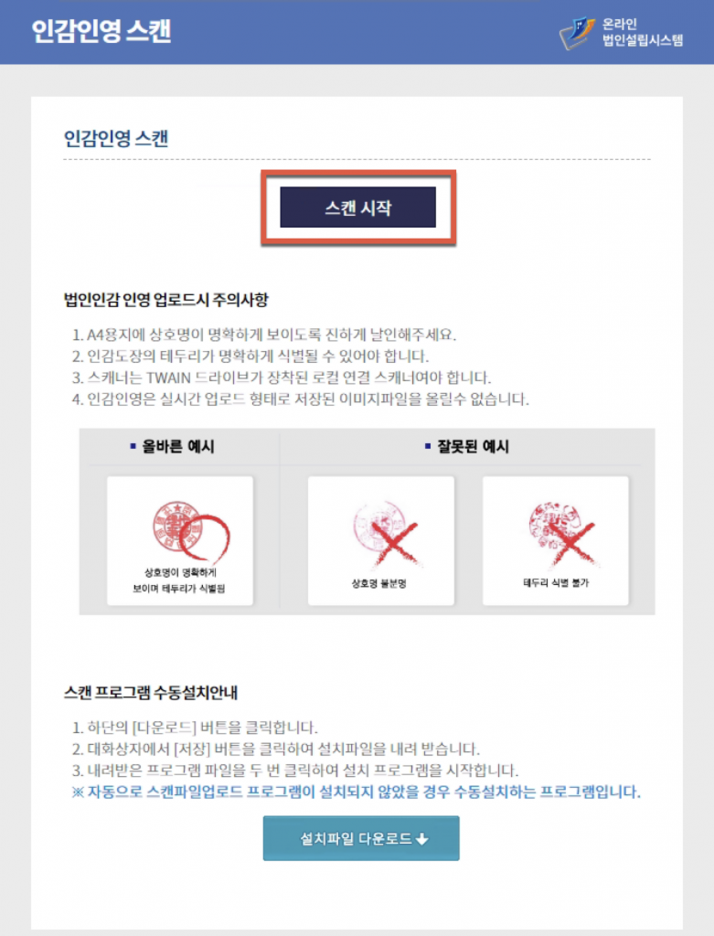 1인법인 셀프로 법인설립하기 (1/2) - 기본정보작성 33 image 156