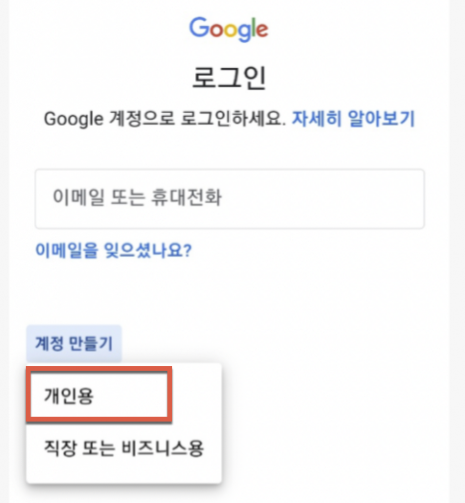 구글계정 생성 실패 - 이 전화번호는 이미 여러번 사용되었습니다. 7 image 16