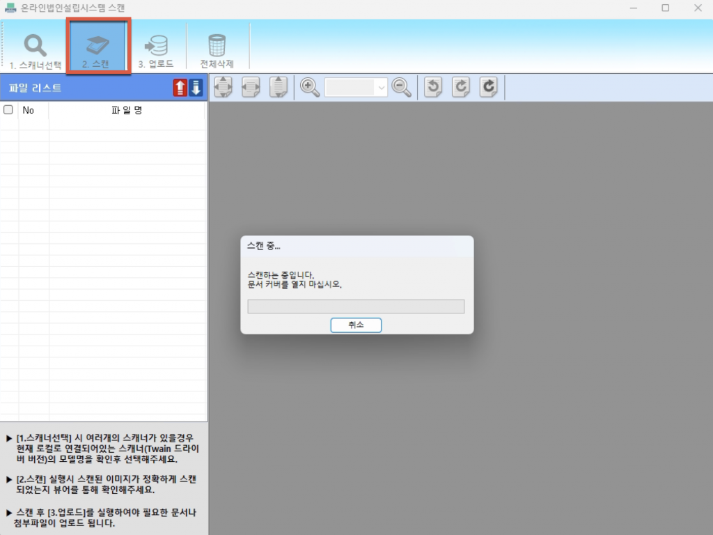1인법인 셀프로 법인설립하기 (1/2) - 기본정보작성 36 image 162