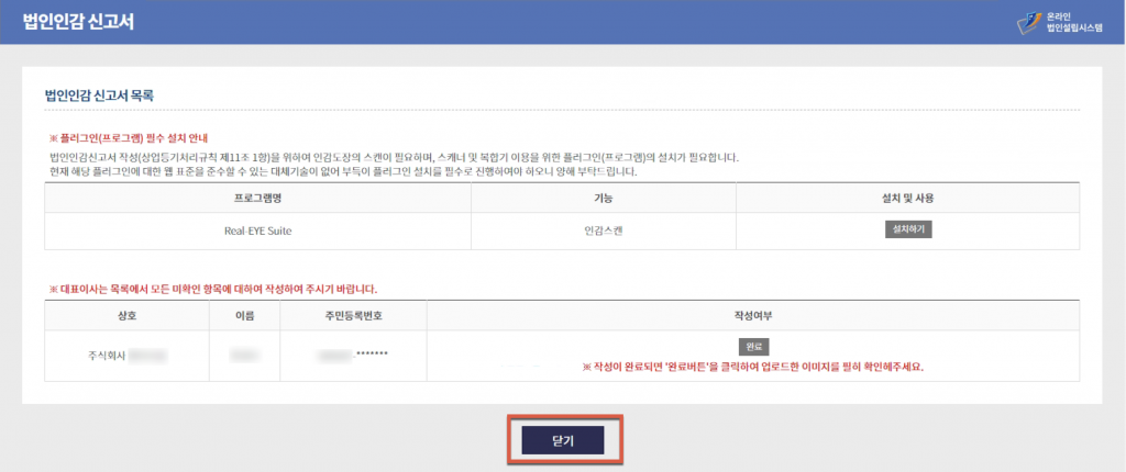 1인법인 셀프로 법인설립하기 (1/2) - 기본정보작성 40 image 165